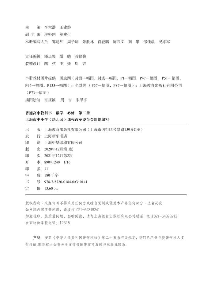 封面|2020版沪教版高中数学必修第二册课本_高中课本-中学课本网