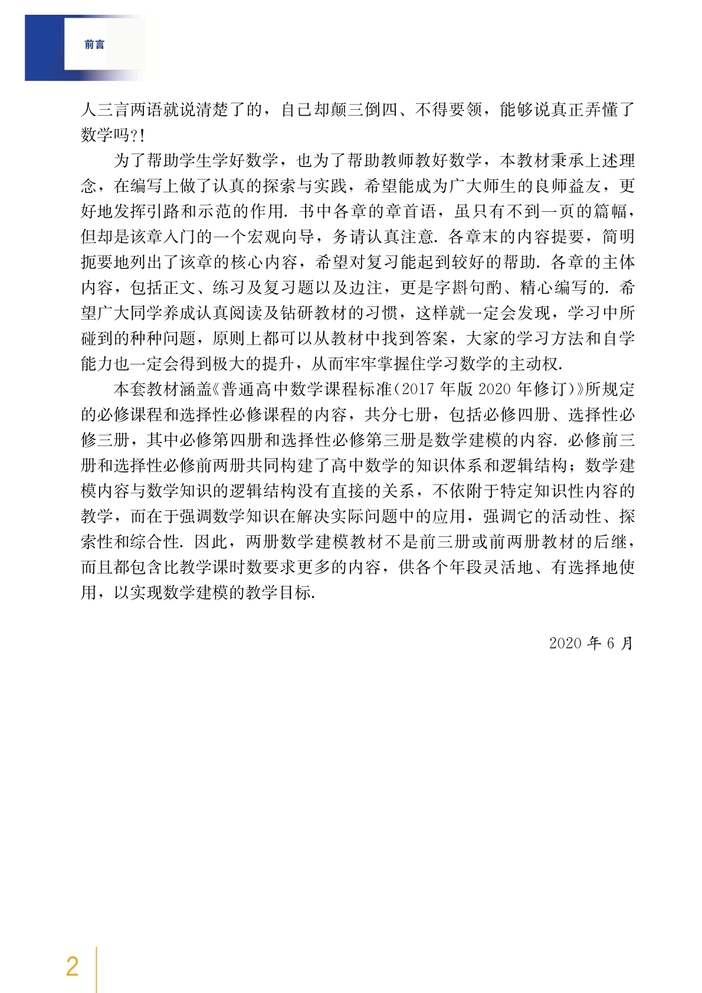 封面|2020版沪教版高中数学必修第二册课本_高中课本-中学课本网