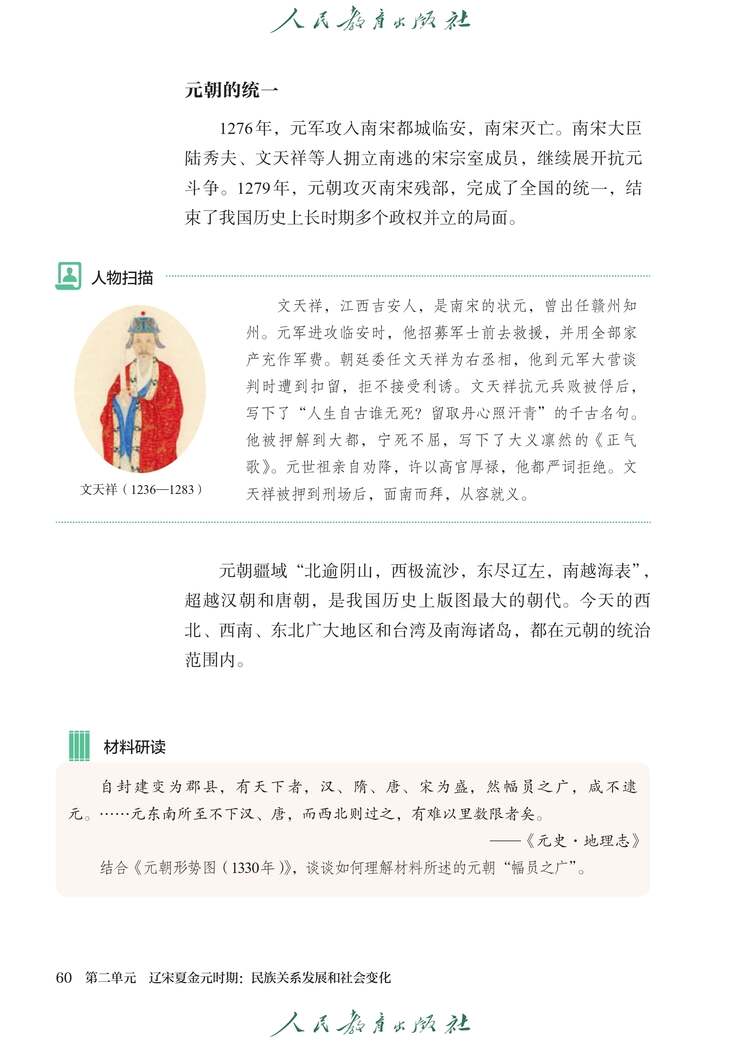 第11课元朝的建立与统一|2024人教版七年级中国历史下册_中学课本网