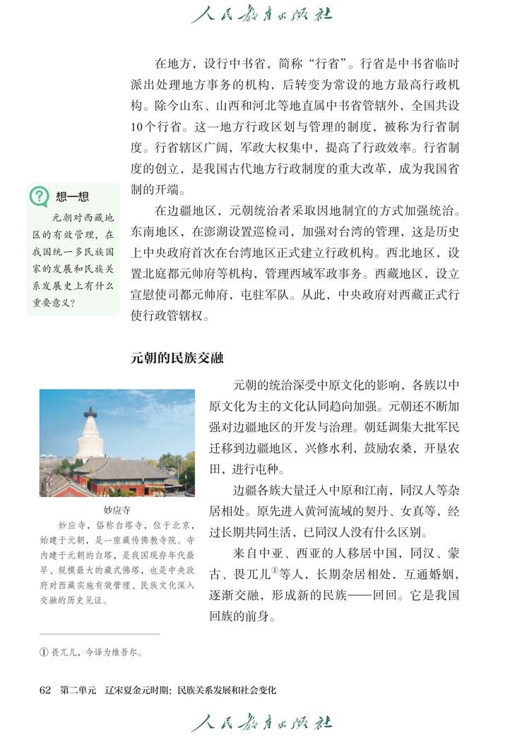 第11课元朝的建立与统一|2024人教版七年级中国历史下册_中学课本网