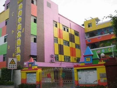 深圳市龙岗区龙岗龙东哈美幼儿园