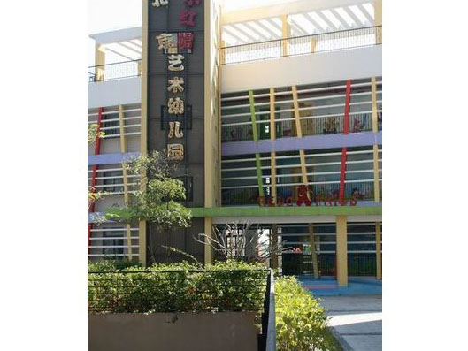 深圳盐田小红帽艺术幼儿园