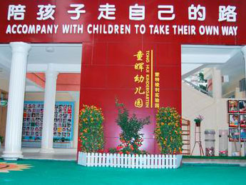 深圳罗湖童晖幼儿园
