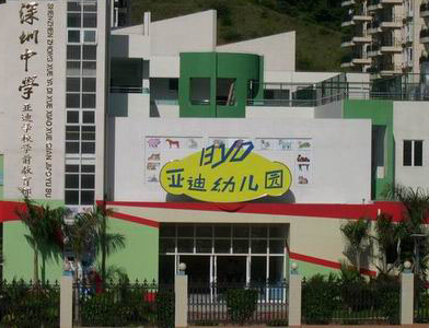 深圳龙岗亚迪幼儿园