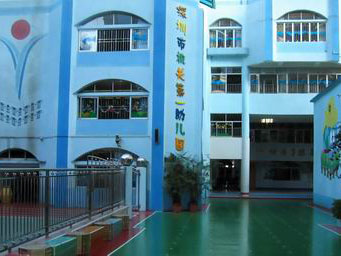 深圳罗湖第一幼儿园