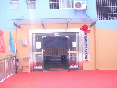 深圳市盐田区明珠社区裕达幼儿园