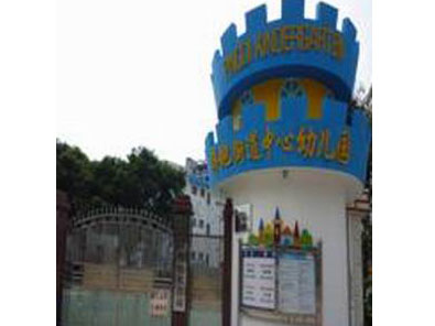 深圳龙岗坪地街道中心幼儿园
