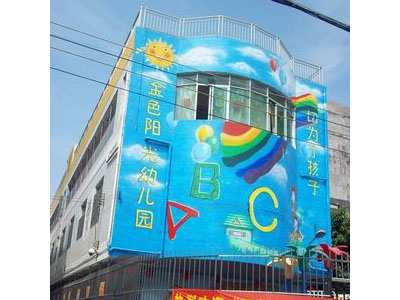 深圳市龙岗区龙岗南联金色阳光幼儿园