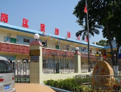 深圳市龙岗区龙岗金沙幼儿园
