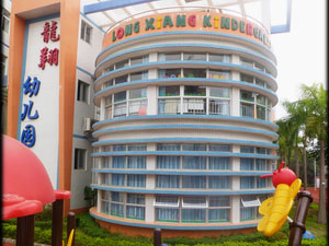 深圳市坪山新区龙翔幼儿园