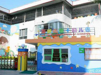 深圳市第十幼儿园(深圳罗湖宁水幼儿园)