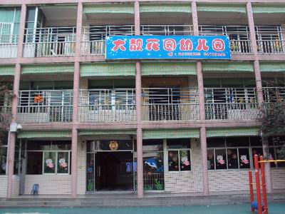 深圳市龙岗区布吉大靓花园幼儿园