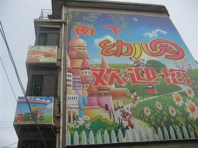 深圳市龙岗区布吉南下幼儿园