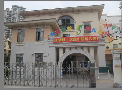 深圳市龙岗区龙岗水岸新都幼儿园