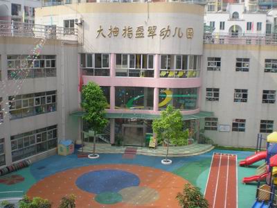 深圳市龙岗区布吉盈翠幼儿园