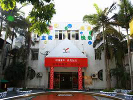深圳市福田区银鹰第二幼儿园