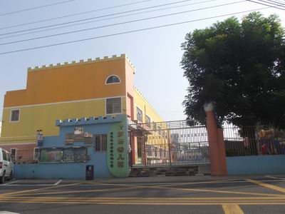 深圳市宝安区松岗金色年华罗田幼儿园