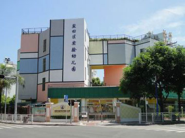 深圳盐田实验幼儿园