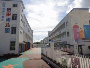 深圳市坪山新区田田幼儿园