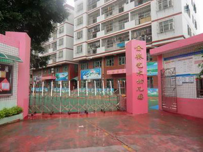 深圳市龙岗区葵涌金葵艺术幼儿园