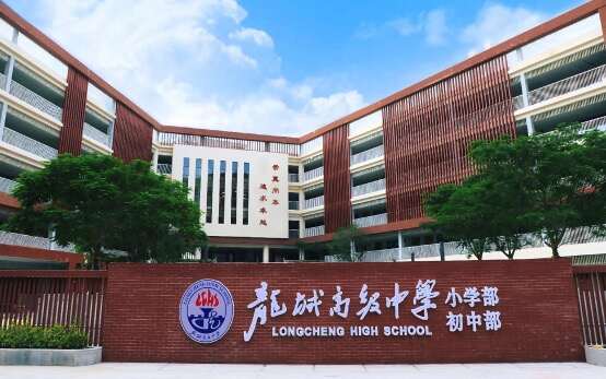 深圳市龙岗区龙城高级中学(教育集团)龙城创新学校介绍
