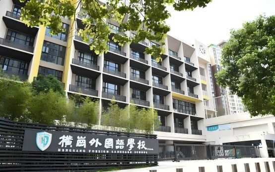 深圳市龙岗区横岗外国语学校介绍
