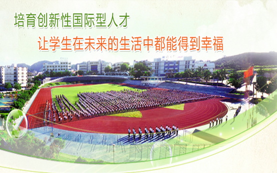 深圳市石岩公学介绍
