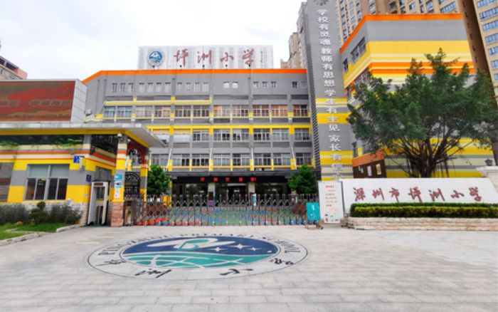 深圳市宝安区坪洲小学介绍