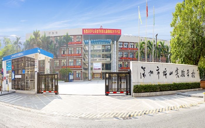 深圳市坪山区坪山实验学校介绍