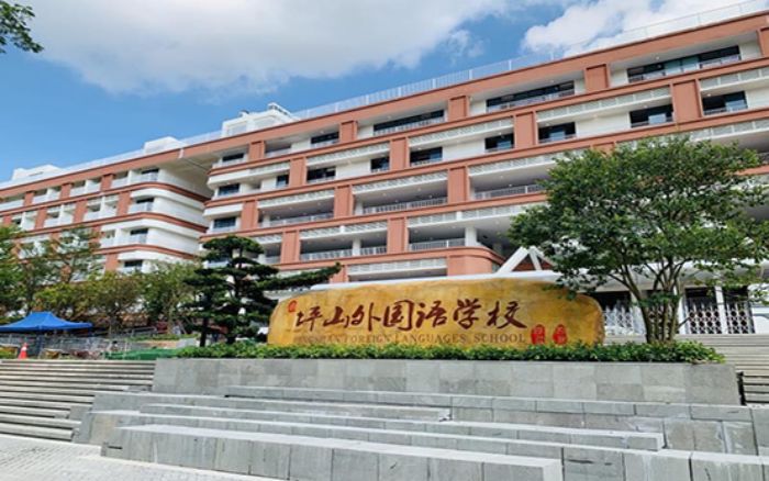 深圳市坪山区同心外国语学校介绍