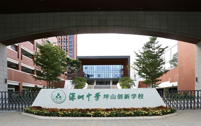 深圳中学坪山创新学校介绍