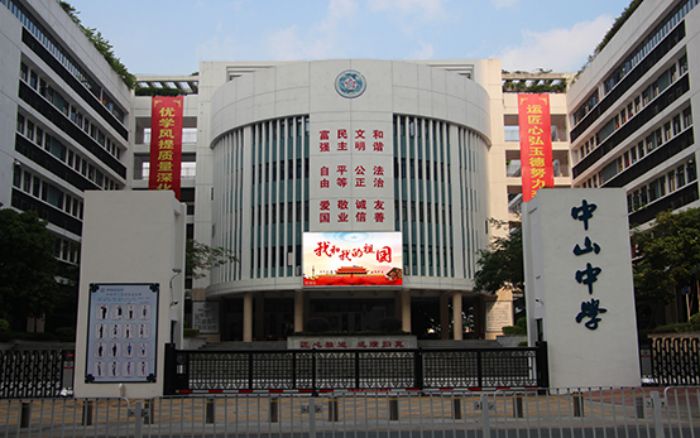 深圳市坪山区中山中学介绍