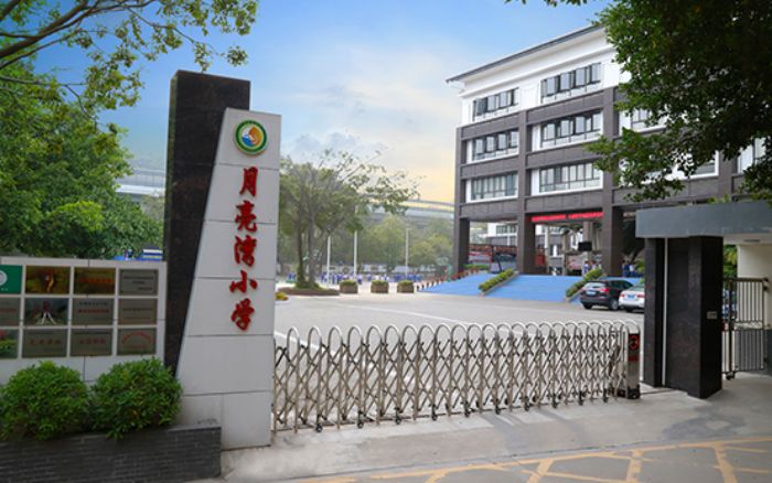 月亮湾小学介绍