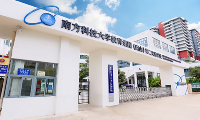 南方科技大学教育集团(南山)第二实验学校介绍