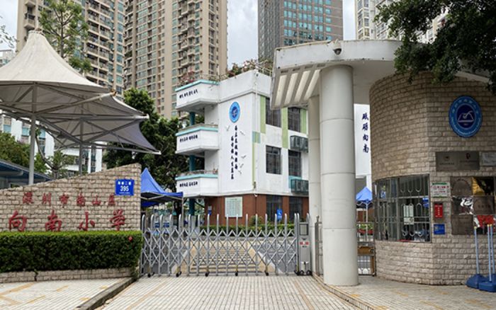 向南小学介绍