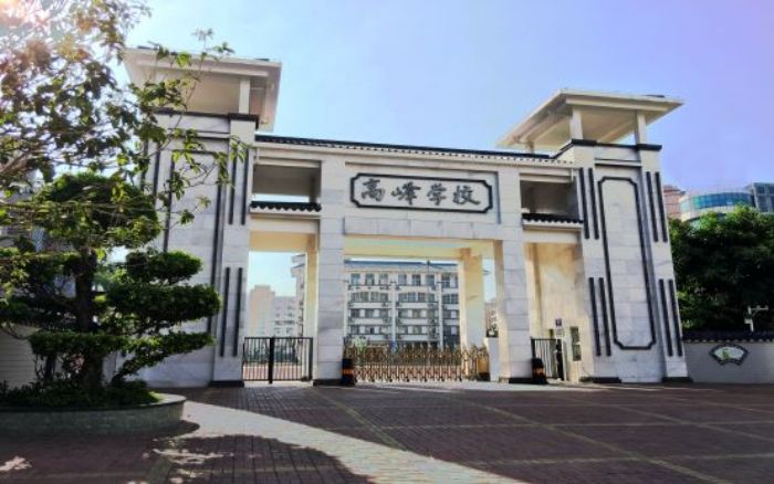 深圳市龙华区高峰学校介绍
