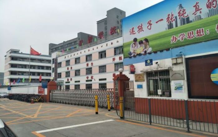 深圳市龙华区新智学校介绍