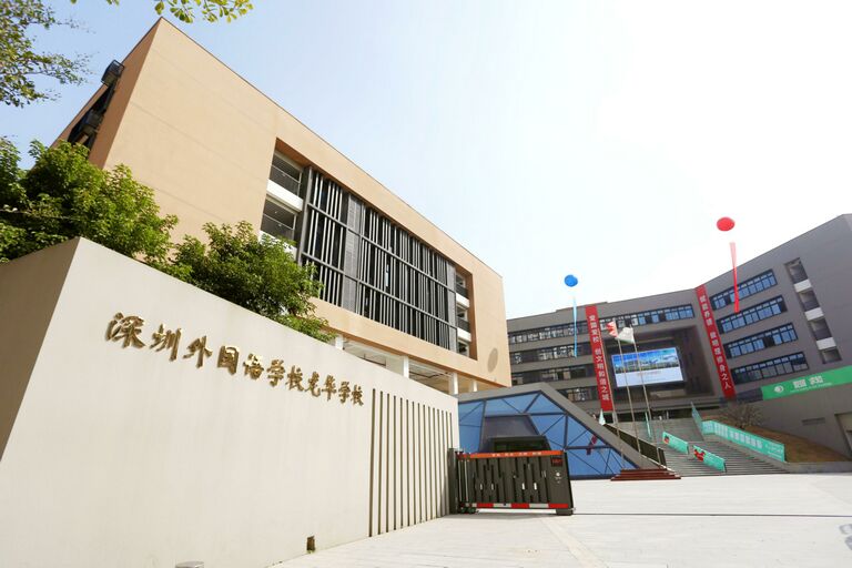 深圳外国语学校龙华学校介绍