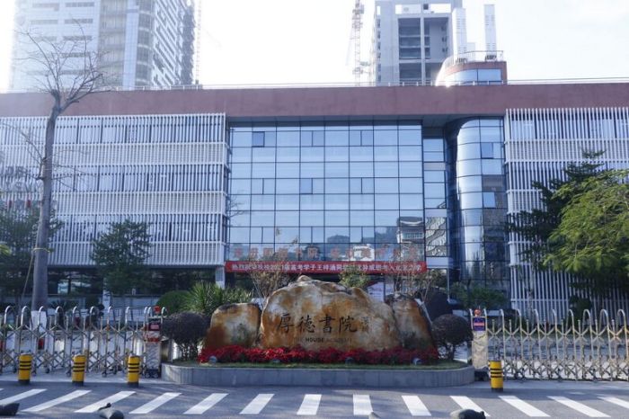 深圳市厚德书院介绍