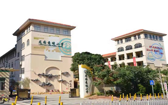 深圳市龙岗区龙园意境小学介绍