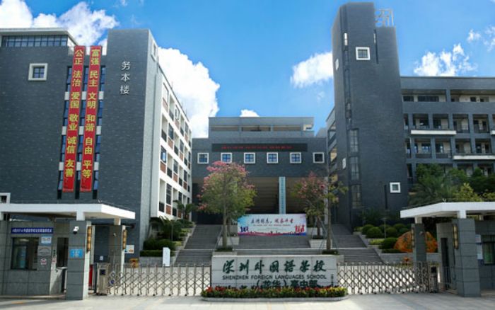 深圳外国语学校介绍