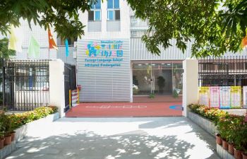 深圳市罗湖外语学校附属幼儿园