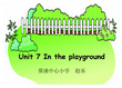 Unit 7 In the playground教学视频